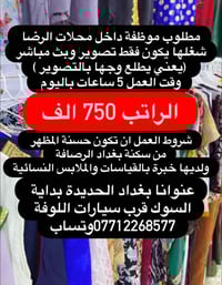 وظائف • بغداد الجديدة • قرب سيارات اللؤفة