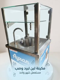 براد لبن • شبه جديد • توصيل