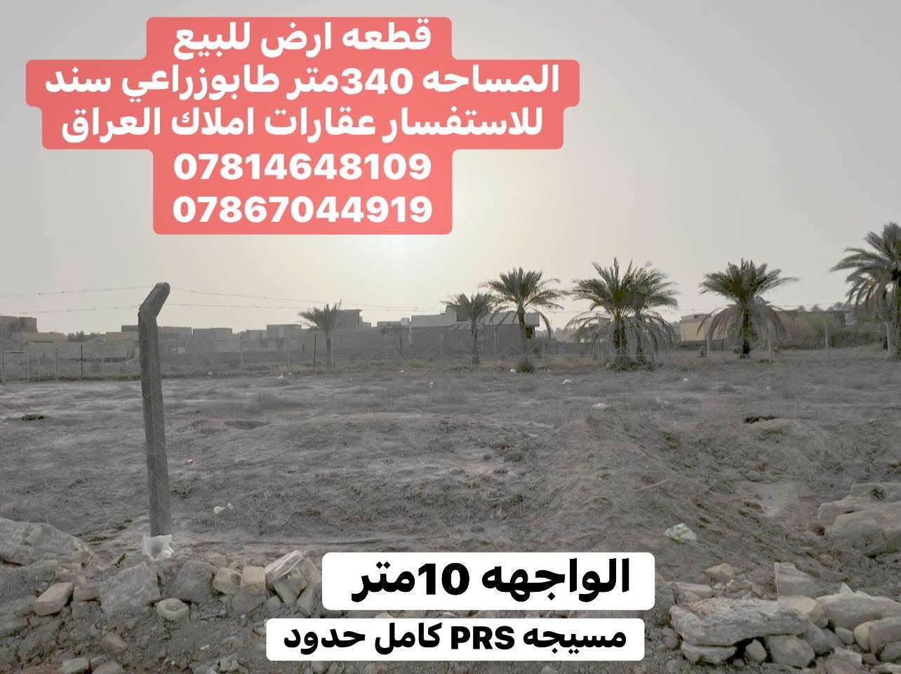 قطع للبيع السعر مناسب ابلاش قريبات عالشارع
كهرباء ماء خدمات كامله جاهزه للبناء شارع8متر
الموقع حله بكرلي خلف المحطه الجديده 
مقابل 🏟️ ملعب البكرلي السباعي ⚽️⚽️
المساحه (340) متر السعر36مليون بلاش
المساحه (288) متر السعر28مليون بلاش
المساحه (160) متر السعر 16مليون بلاش
للاستفسار 
 (***********)🔴🔴🔴( ***********)
