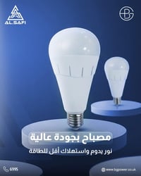 مصابيح • جودة عالية • استهلاك قليل