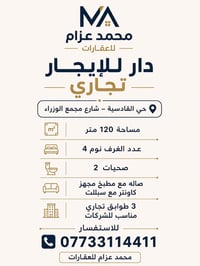 مبنى تجاري • القادسية شارع مجمع الوزراء • ١٢٠م
