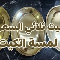 سيت كبير • ٥٥-٦٠ سم • توصيل العراق