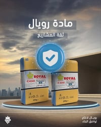 رويال 4040 • لواصق بناء • بغداد الزعفرانية