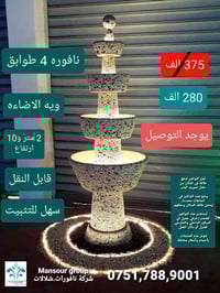 نافورة حجرية • جرانيت • أربيل