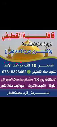 النجف الاشرف • مسجد الكوفه • ليلة جرح الإمام