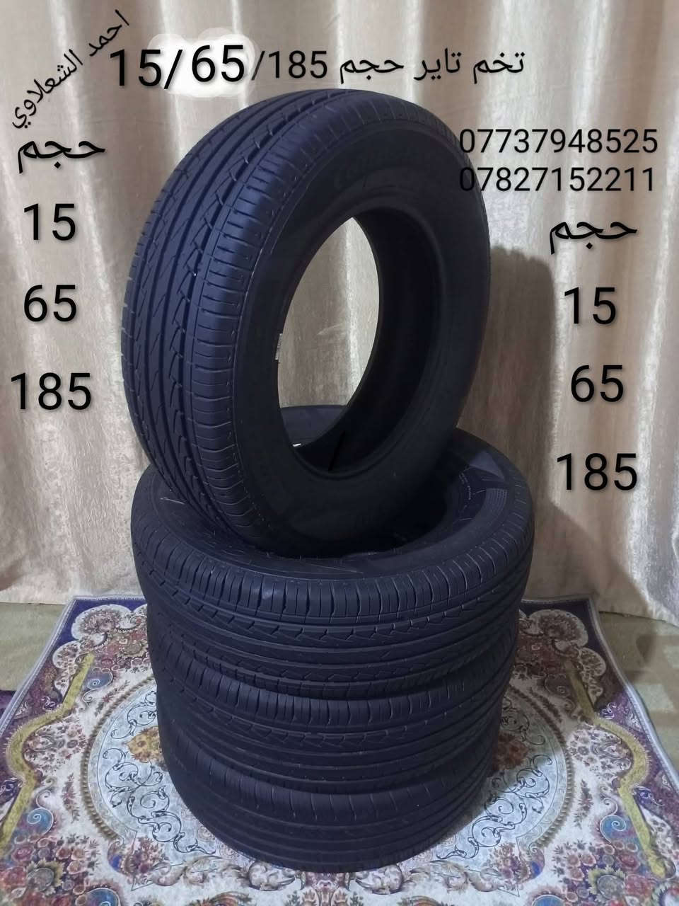 ((تفصيخ بلادي فيرنه كورلا سمند سايبا طيبه بيجو بنواعه))
دعاميات لايتات بكلايتات جنط بنيد جاملغات
تايرات حجم 15/14/13/20/18/16
بطاين يدات خارجيه وداخليه 
دوسات كاعيات ترايش صطاب لايت بريك
سنترلك جوزات سويج قواعد كلوبات خراط
مكاني بغداد الشعله منطقت الخطيب
***********
***********
شباب كل توصيل ماعدي ماوصل الي يريد يجي واني بخدمته
