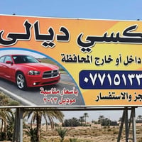 نقل عوائل • ديالى • أسعار ثابتة