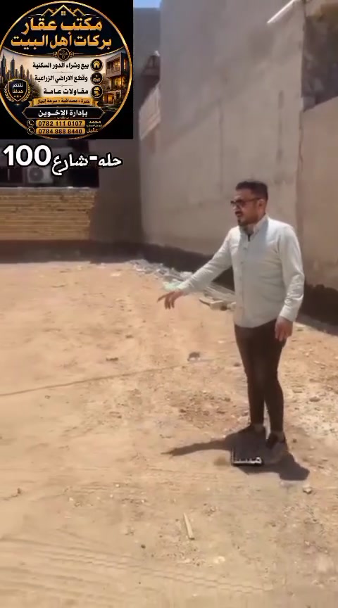 اللهم صل على محمد وال محمد
للبيع قطعة 260 متر طابو زراعي سند 25 تحويل مباشر بأسم المشتري المكان شارع 100قرب مجسر العبور لاستفسار مكتب عقارات بركات أهل البيت


**إذا كنت صاحب هذا الإعلان وتريد حذفه لأي سبب، رجاءا أرسل رسالة إلى الدعم الفني**