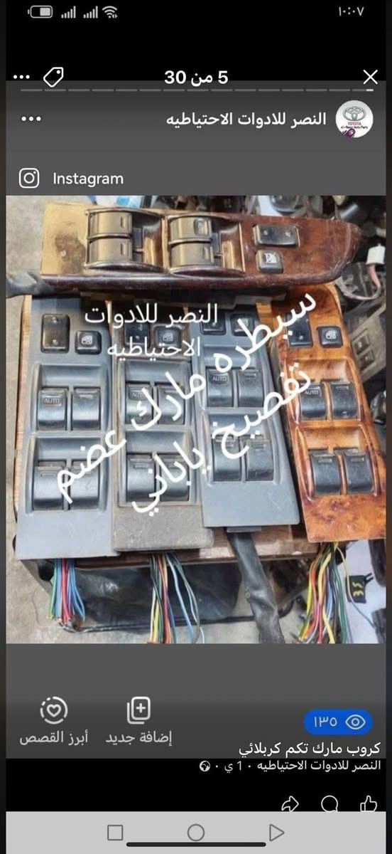 اللهم صل على محمد وال محمد 56655669 078  تتوفر  خدمه توصيل لكافه المحافضات للحجز تم وصول 
وجبه جديده من قطع غيار السيارات
