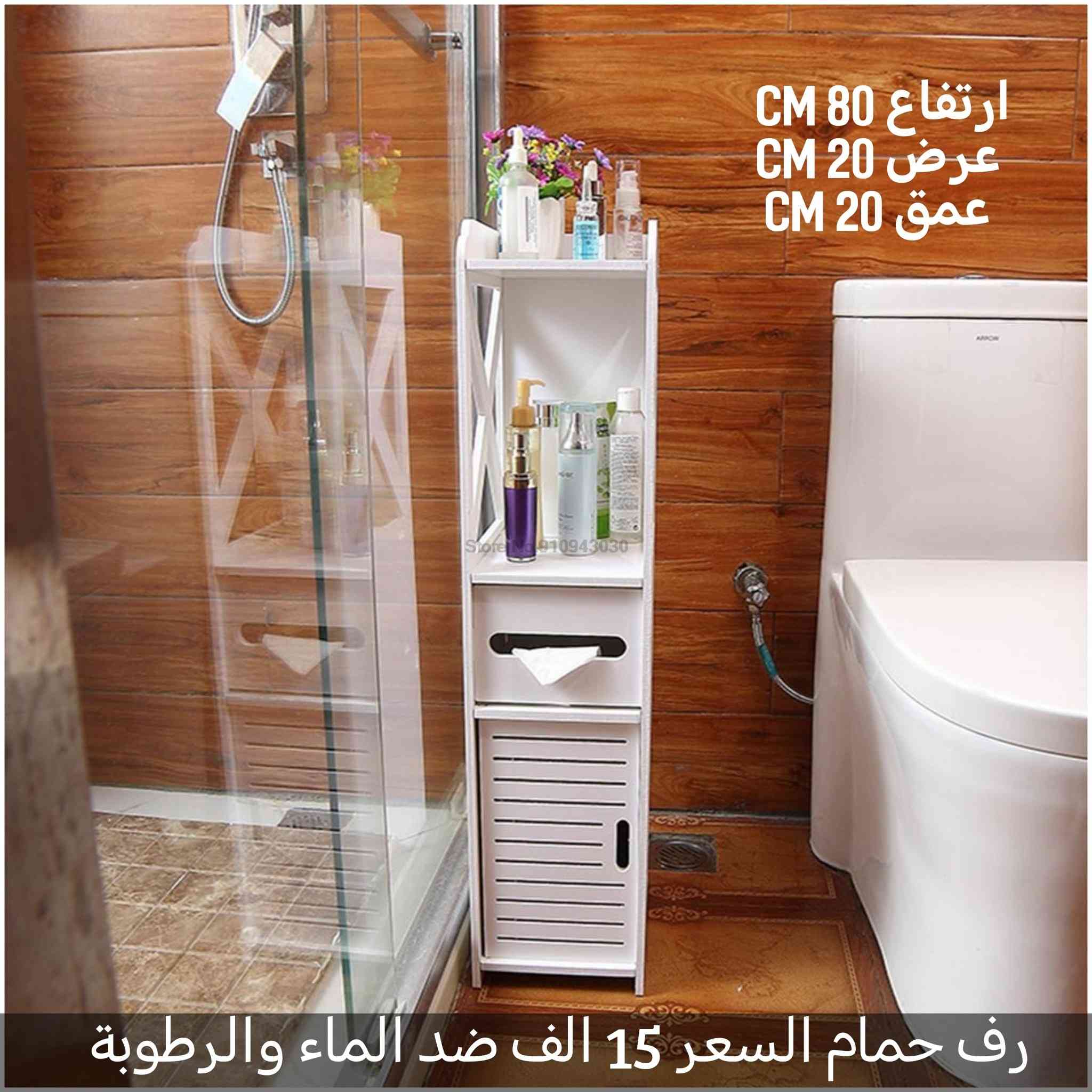 رف حمام السعر 15 الف
مقاوم للماء والرطوبة
للحجز يرجى مراسلة الخاص
توصيل بغداد والمحافظات 5


**إذا كنت صاحب هذا الإعلان وتريد حذفه لأي سبب، رجاءا أرسل رسالة إلى الدعم الفني**