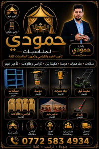 اجار مناسبات • چادر مطري • قرية الذيبانية