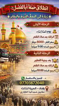 🚩 انطلاق حملة أبا الفضل (ع) 🚩  ✨ زيارة إلى النجف الأشرف والمقابر ✨  🔹 ...