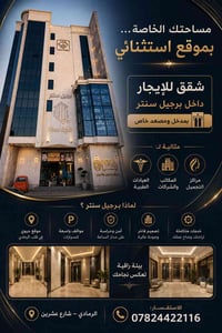 ✨ فرصة مميزة للإيجار داخل برج الماس ✨  تتوفر شقق مميزة تصلح لـ: 🏥 عياد...