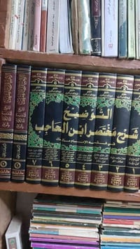 مكتبة تبارك التوضيح شرح مختصر ابن الحاجب في فقه الامام مالك الشيخ خليل...