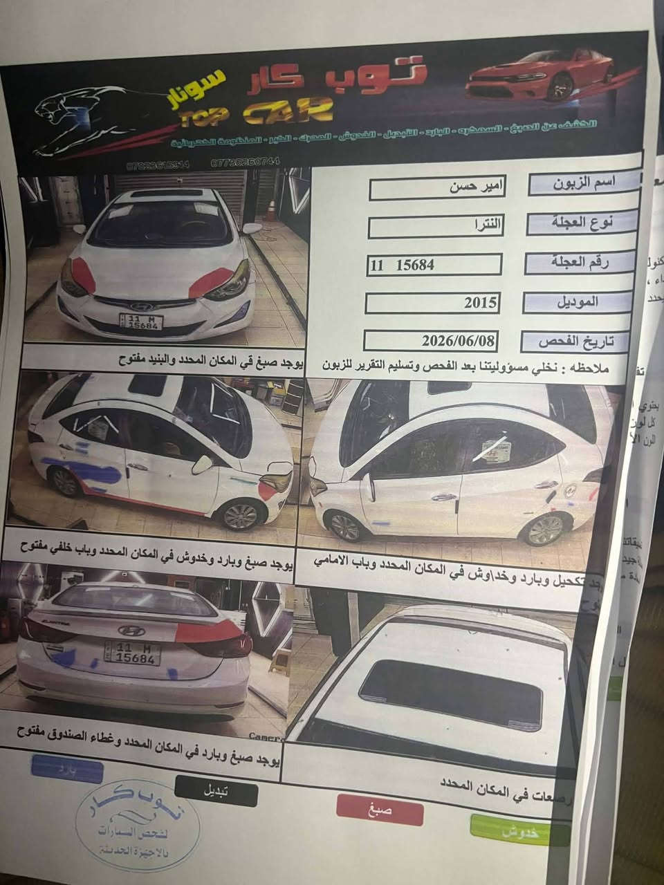 سلام عليكم
الانتره مديل موديل 15 شكل ال 16
سياره فول مواصفات عده البصمه
كل حادث مابيه بيه ملاحضات بسيطه والسونار بلمنشور
رقم بغداد
تبريد فول
رقم الجديد
سعر113 وبيه مجال
للاستفسار الاتصال على الرقم ***********
مكاني كربلاء طوريج
