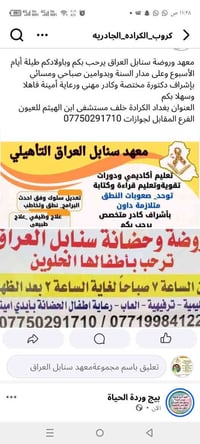 معهد سنابل العراق يرحب بكم طيلة أيام الأسبوع وعلى مدار السنة وبدوامين ...