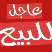 فرصة استثمارية بناية للبيع وبسعر مناسب تقع في بغداد /الكسرة بمساحة ١٥٧...