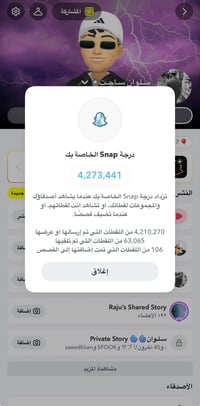 حساب سناب • اسكور ٤مليون وربع • ربط رقم