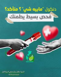 فحص دوري • صورة كاملة للدم • مختبر نخبة السنية