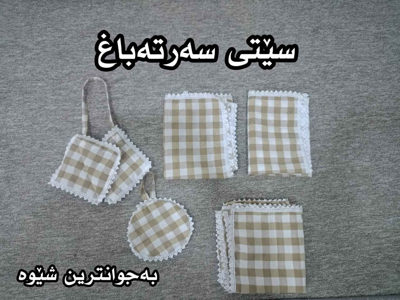 سڵاو هاوریان 
سێتی سەرتەباغ 
ستێ سەیران  دەیدوورین بەجوانترین شێوەو  هەرزانترین نرخ کێ  ویستی نامە  بنێری 
خوارسقی هەموو لایک بدات ان شاللە


**إذا كنت صاحب هذا الإعلان وتريد حذفه لأي سبب، رجاءا أرسل رسالة إلى الدعم الفني**