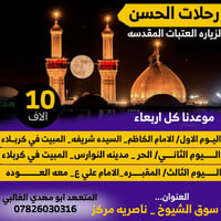 رحلات الحسن • الأربعاء • سوق الشيوخ