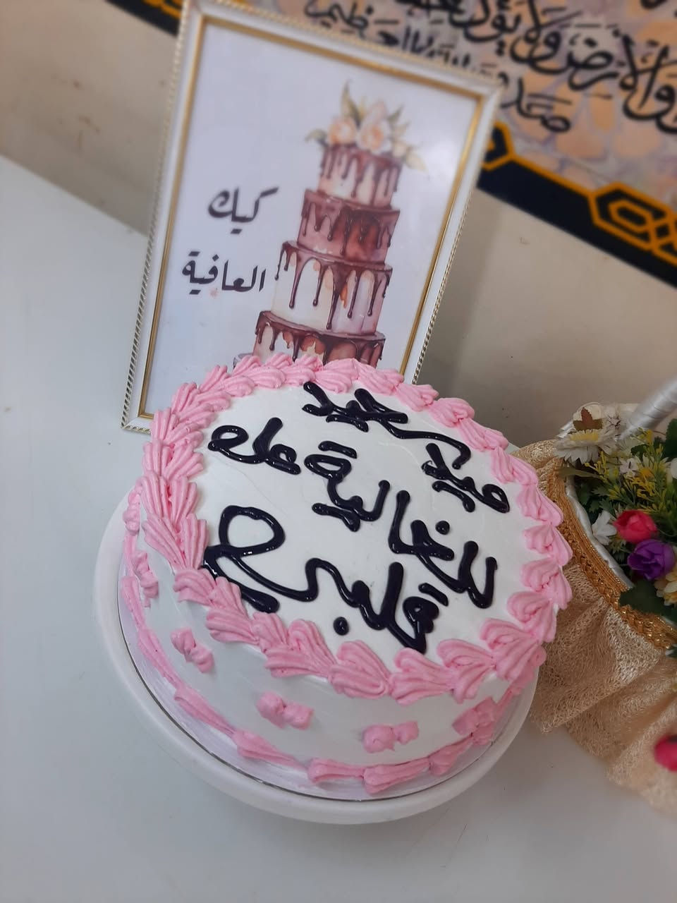 عيد سعيد وكل عام وانتم بخير يتوفر كيك حسب ماتطلبون وبجميع الاوقات بيع مباشر بأسعار جدا مناسبةب١٠ الاف فقط تكفي ١٢ شخص


**إذا كنت صاحب هذا الإعلان وتريد حذفه لأي سبب، رجاءا أرسل رسالة إلى الدعم الفني**