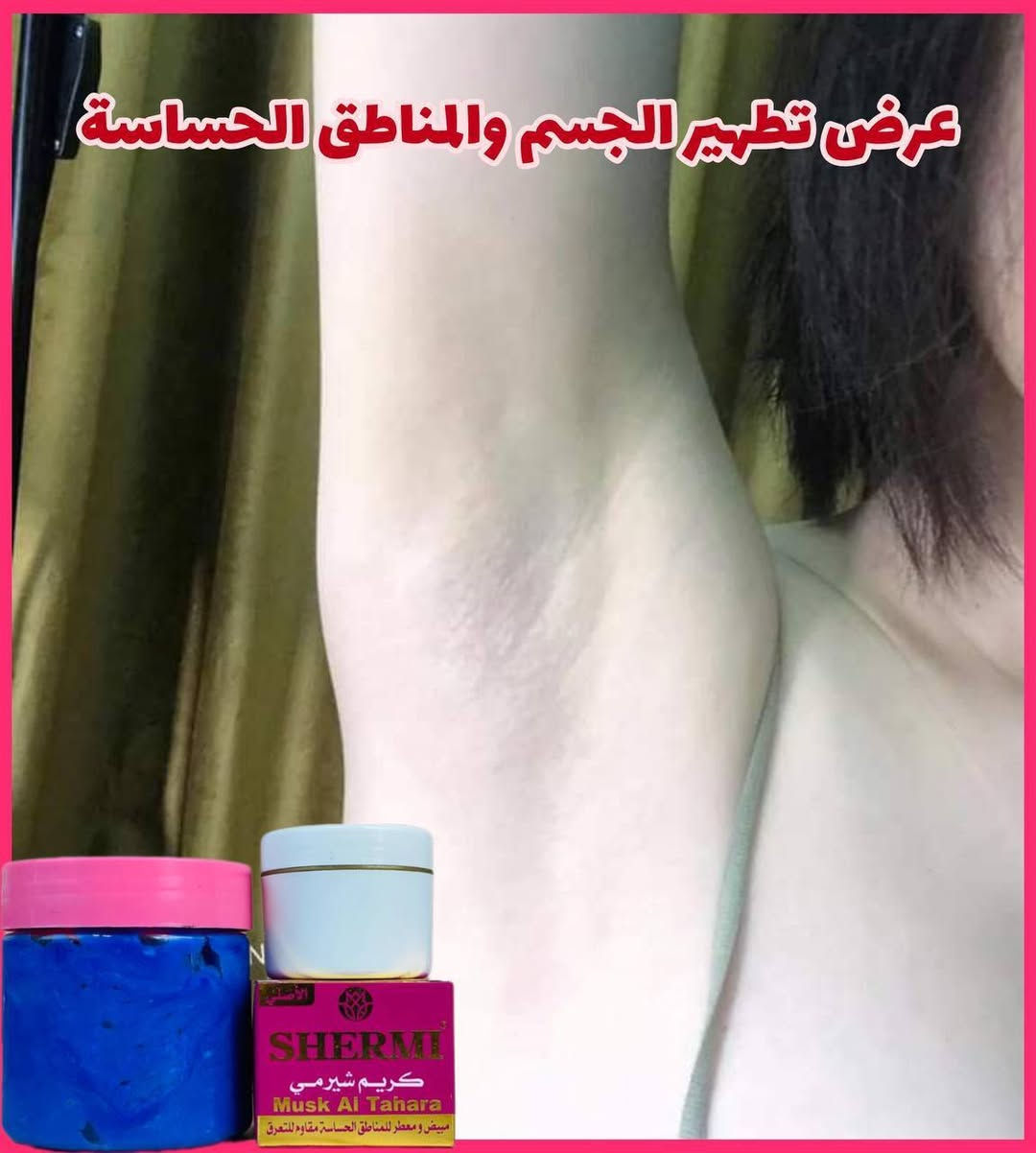 🎀عرض خاص🎀 
مكس للجسم والمناطق الحساسة مثل الابط والرقبة والكوع والركبة 
او اي مكان بجسمج تقشير وترطيب وتبييض وتنعيم ورائحة فواحة يتكون من مقشر النيلة الزرقاء مع كريم شيرمي مسك الطهارة💯

1.مقشر نيله زرقاء 💙
مقشر ومبيض الجسم بالنيلة الزرقاء المغربي للوجه والجسم
💙 يزيل الخلايا الميته والبثور السوداء
💙 يزيل الدهون الزائدة عن الوجه
💙 يقوم بتفتيح وتنعيم البشرة
💙 يقلل من ظهور التجاعيد والخطوط
💙 يعطي البشرة مظهر مشرقا
ويزيل التصبغات من الوجه وجميع الجسم
ويزيل سواد الكوعين والركب

2.كريم مسك الطهارة من شيرمي🌸
معطر للجسم ومبيض للمناطق الحساسة ومقاوم لرائحة التعرق
🌸 يقضي على البكتيريا والفطور المسببة لرائحة التعرق
🌸 يناسب المناطق الحساسة وتحت الابطين
🌸 لا يسبب تهيج للجلد 
يستخدم بعد الاستحمام وبشكل يومي
طريقة الاستخدام : 
قبل متسبحين دلكي جسمج او المكان الي تريدين تقشري بالمقشر كملي سبح وخلي الكريم على جسمج وشوفي النعومة والرطربة والعطر الي يجنن ويدوم اكثر من ٢٤ ساعة 🥰♥️
سعر العرض 15,000
🚘يوجد خدمة توصيل مجاني لجميع محافضات العراق 🚘


**إذا كنت صاحب هذا الإعلان وتريد حذفه لأي سبب، رجاءا أرسل رسالة إلى الدعم الفني**