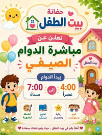 اهلا بكم في بيت الطفل🎈 حيث ينمو طفلك بسعاده😊 للاستفسار 07829066778