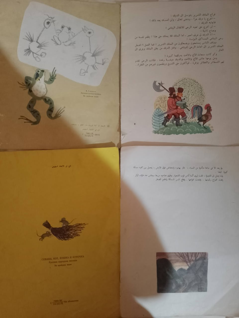 روائع أدب الأطفال الكلاسيكي (طبعات السبعينات الأصلية - موسكو) 📚فرصة نادرة جداً لجامعي المقتنيات القديمة وعشاق الزمن الجميل! متوفر للبيع مجموعة من أنذر قصص الأطفال المترجمة عن الأدب الروسي والعالمي، الصادرة عن دار التقدم بموسكو العريقة في فترة السبعينات، بحالتها الأصلية ورسوماتها الفنية البديعة.🌟 تفاصيل العناوين وتواريخ النشر والرسومات:قصة "الضفدعة السائحة" (تأليف: فسيفولود غارشين)📅 تاريخ النشر: طبعة عام 1975 (ترجمة ماجد علاء الدين).🎨 الرسومات: الغلاف الأصفر الشهير الذي يضم اللوحة الكلاسيكية للبطة والضفدعة الطائرة.قصة "الديك ذو العرف الأحمر" (معالجة: فكتور فاجدايف)📅 تاريخ النشر: طبعة عام 1975 (سلسلة حكايات الأسرة السعيدة).🎨 الرسومات: الرسوم الداخلية بريشة الفنان الروسي الشهير نيكولاي كوفاليف.قصة "القبعة الحية" (تأليف: نيكولاي نوسوف)📅 تاريخ النشر: طبعة عام 1977 (ترجمة صبحي لمبي).🎨 الرسومات: رسم كرتوني كلاسيكي للقطة الرمادية داخل القبعة الصفراء المقلوبة.قصة "الثعلب والأرنب" (حكاية شعبية روسية)📅 تاريخ النشر: طبعة عام 1975 (دار التقدم).🎨 الرسومات: رسومات ريفية شتوية دافئة ومميزة جداً تجسد البيوت الخشبية الروسية.قصة "الأسد والكلب" (تأليف: الأديب العالمي ليف تولستوي)📅 تاريخ النشر: حقبة السبعينات (مكتوبة بالتشكيل الكامل للأطفال).🎨 الرسومات: لوحة تعبيرية واقعية ودقيقة لعلاقة الأسد والكلب داخل القفص.بالإضافة إلى عناوين كلاسيكية مميزة أخرى: "الكلب والهر والدجاجة" و"ديوان غابة الحيوان" للكاتب مارشاك.🔎 حالة المعاينة والبيع:الحالة: طبعات أصلية قديمة ونادرة، الورق والغلاف بحالة [ممتازة / جيدة جداً بالنسبة لعمرها الذي يتجاوز 50 عاماً] والألوان ثابتة وزاهية.


**إذا كنت صاحب هذا الإعلان وتريد حذفه لأي سبب، رجاءا أرسل رسالة إلى الدعم الفني**