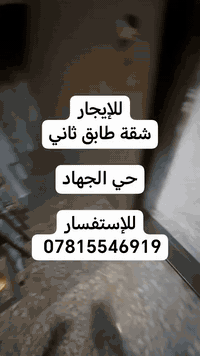 شقة للإيجار • غرفتين نوم • حي الجهاد الحمدانية
