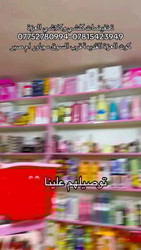 مكياج • عطور وبخور • كوت العزة