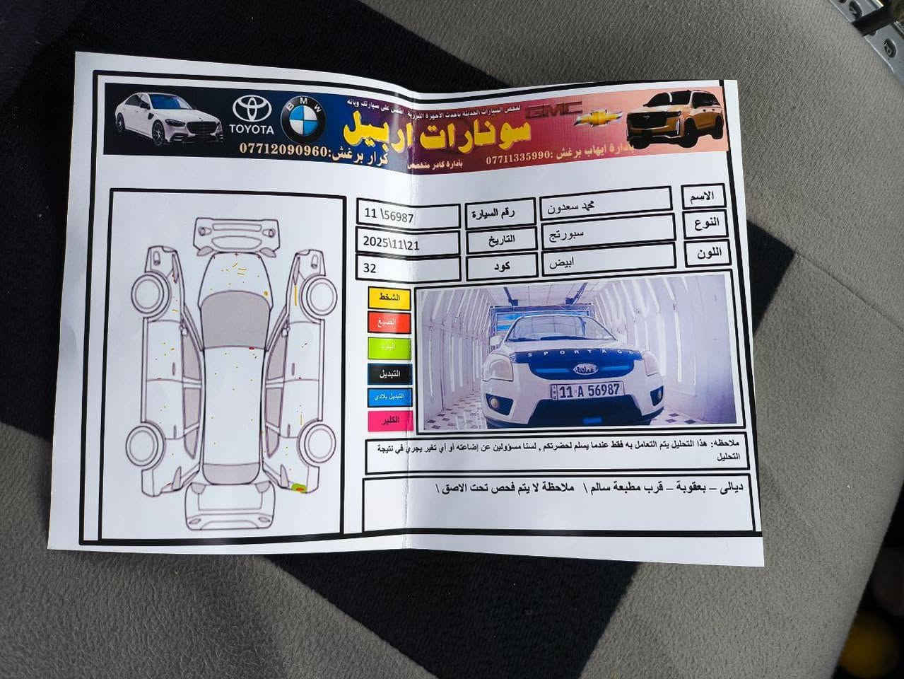 كيه سبورتج موديل 9 مكينه وكير مكفولات سنويه 29 تبريد تدفئه بكشنات  وبسمي تخم تاير سعر127وبيه مجال مكاني بعقوبه الرحمه تصل بل رقم ***********
