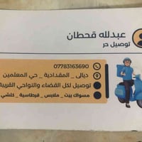 توصيل سريع • تعامل طيب • حي المعلمين