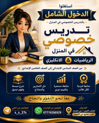 تدريس خصوصي • رياضيات • الجانب الأيمن