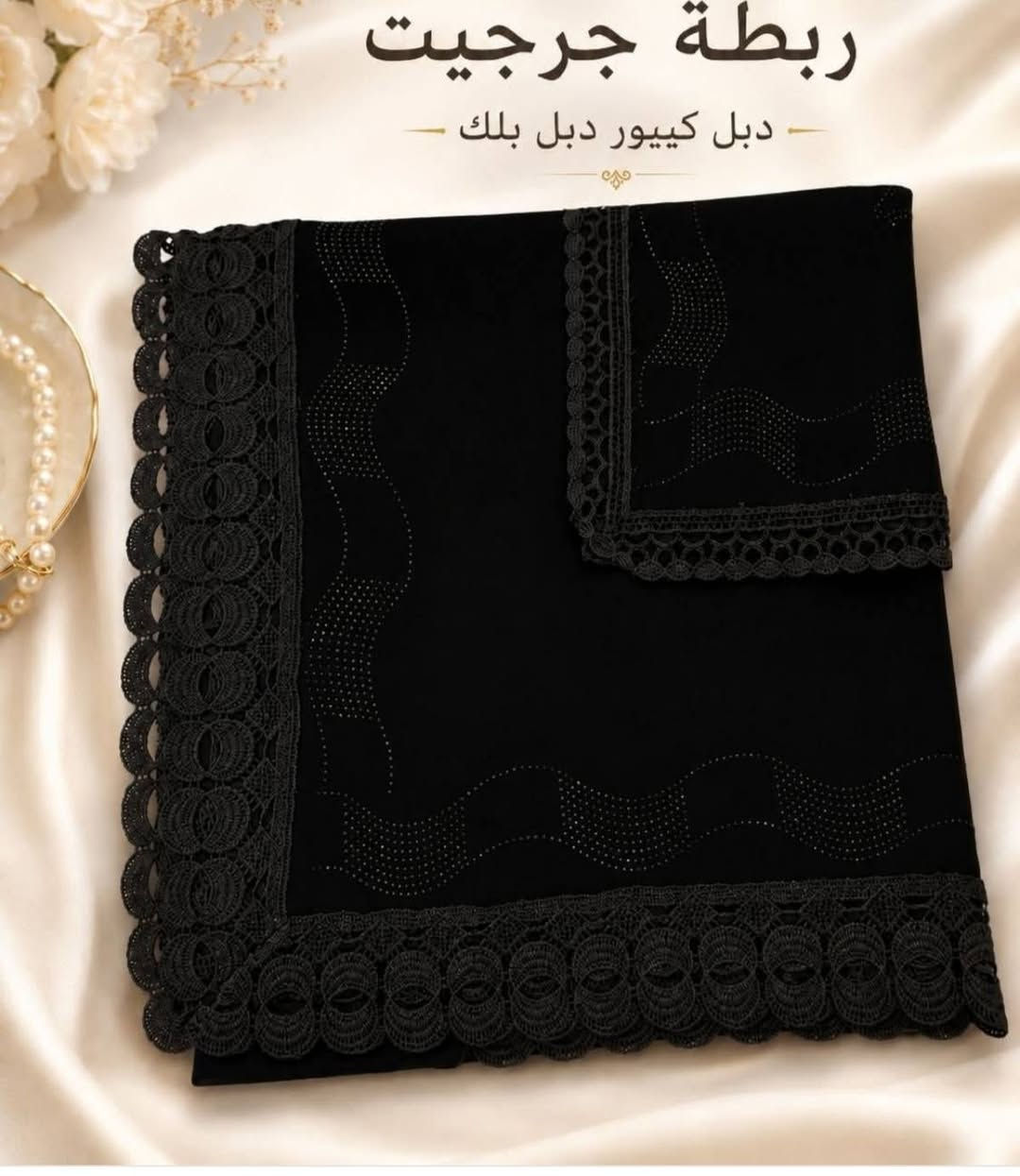 توفر حجاب جرجيت اسود يجنن للستفسار مراسله *********** يوجد توصيل جميع محافظات العراق العنوان واسط
