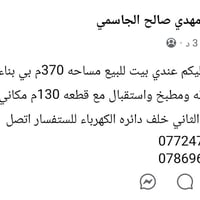 عقار للبيع • منزل للبيع • دار للبيع • حي الخطيب الثاني • بيت ٣ غرف • م...