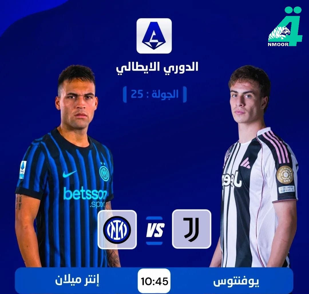 🏆.. أهم مباريات اليوم ..🏆

🏆 | الدوري الاسباني – الجولة 24
⚽ | ريال مدريد 𝐕 ريال سوسيداد
🏟 | سانتياغو برنابيو
📅 | السبت 14 فبراير 2026
⏰ | الساعة 11:00 ليلاً

🏆| كأس الاتحاد الإنجليزي – دور الـ32
⚽| ليفربول 𝐕 برايتون
🏟| ملعب أنفيلد
📅| السبت 14 فبراير 2026
⏰| الساعة 11:00 ليلاً

🏆 | الدوري الايطالي – الجولة 25
⚽ | يوفنتوس 𝐕 إنتر ميلان
🏟 | ملعب جوزيبي مياتزا
📅 | السبت 14 فبراير 2026
⏰ | الساعة 10:45 ليلاً

🏆| كأس الاتحاد الإنجليزي – دور الـ32
⚽| مانشستر سيتي 𝐕 سالفورد سيتي
🏟| ملعب الاتحاد
📅| السبت 14 فبراير 2026
⏰| الساعة 6:00 ليلاً

🏆| الدوري الألماني – الجولة 22
⚽| فيردر بريمن 𝐕 بايرن ميونخ
🏟| ملعب فيسير شتاديوم
📅| السبت 14 فبراير 2026
⏰| الساعة 5:30 ليلاً
اشترك بكل سهوله من خلال:
*********** واتساب 
***********
أو زورو موقعنا 🚨 
مكتب الغدير للستلايت كربلاء حي الغدير شارع 60 مجاور مكتبة الكرار 

#شبكةنمرالعراق 
#شبكةنمورالرابعة
