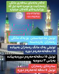 ئەگەر بەتەمایت سەفەری عومرە بکەیت بۆ مانگی رەمەزان ئەوە. کۆمپانیای یار...