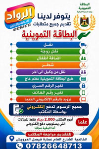 البطاقة التموينية • خدمات إلكترونية • الخالدية
