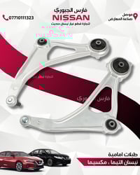 التيما 2013-2018 • مكسيما 2015-2023 • الشارع الوسطي