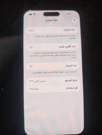 آيفون ١٥ برو ماكس • بطارية ٨٥ • شاحن اصلي
