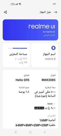 ريلمي 8 • شاشة مبدلة • صوت متقطع