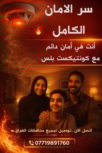 سر الامان • العراق • الكترونيات