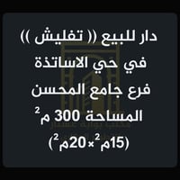 الحلة • ٣٠٠م • سكني وتجاري