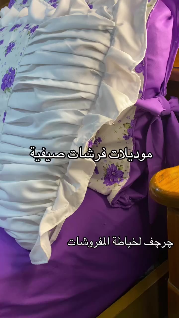 خياطه فرشه صيفيه حسب الطلب والقياسات يوجد توصيل لجميع المحافظات 😘🫦احلى القماشات وروعها


**إذا كنت صاحب هذا الإعلان وتريد حذفه لأي سبب، رجاءا أرسل رسالة إلى الدعم الفني**