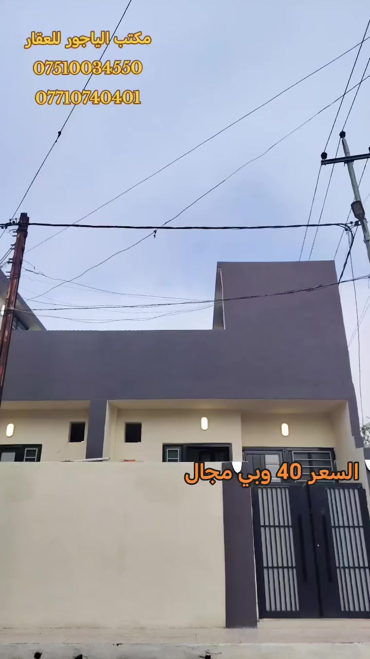 🏩 ثلاثة دور للبيع 🏩حي الانتصار خلف المستوصف / مساحة الدار الواحد (50)متر / سند طابو
🏦يتكون الدار الواحد من ((  استقبال +مطبخ +غرفة نوم +صحيات + بيتونه)) 🏦

👈 #الدور_بناء_حديث_فول_فول👉

👈#فارغات_تسليم_فوري👉

🔴#سعر_الدار_الواحد👈( 40 ) وبي مجال للشراي ✅

#للتواصل_والاستفسار_الاتصال_على_الارقام_التاليه

📱*********** 📱واتساب

📱*********** 📱

#مكتب_الياجور_لتجارت_العقارات_حي_الانتصار
