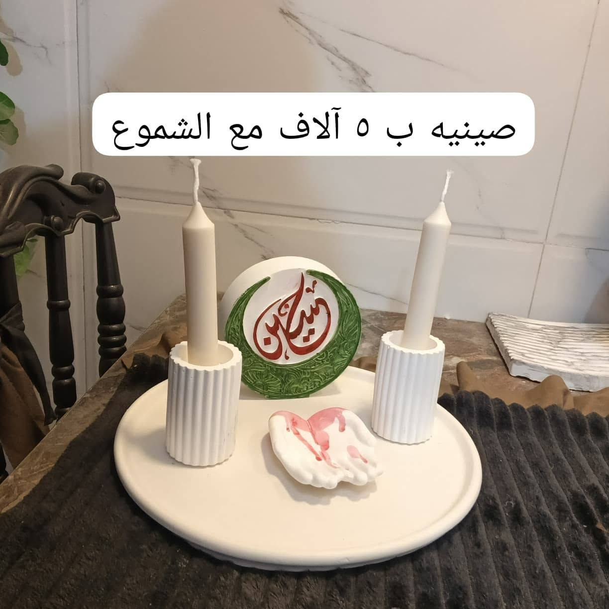 توصيل جميع المحافظات خياطة أم إيليا***********
♥♥:
«أنا مدينة العلم وعلي بابها فمن أراد العلم فليأته من بابه» 🌸💫
