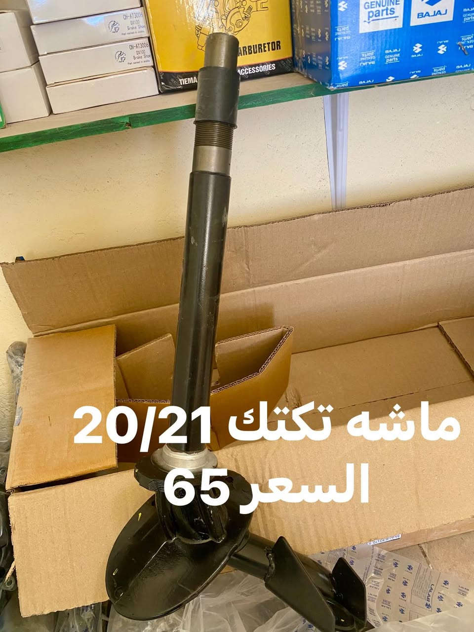 سلام عليكم معرض  كماليات وقطع الغيار الحجي / #عروض شهر رمضان المبارك الاسعار داخل الصور # الموقع المسيب حي العسكري قرب اسواق الياسر


**إذا كنت صاحب هذا الإعلان وتريد حذفه لأي سبب، رجاءا أرسل رسالة إلى الدعم الفني**