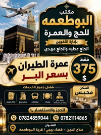 مكتب البوطعمه • الحج والعمرة • تسليم جواز