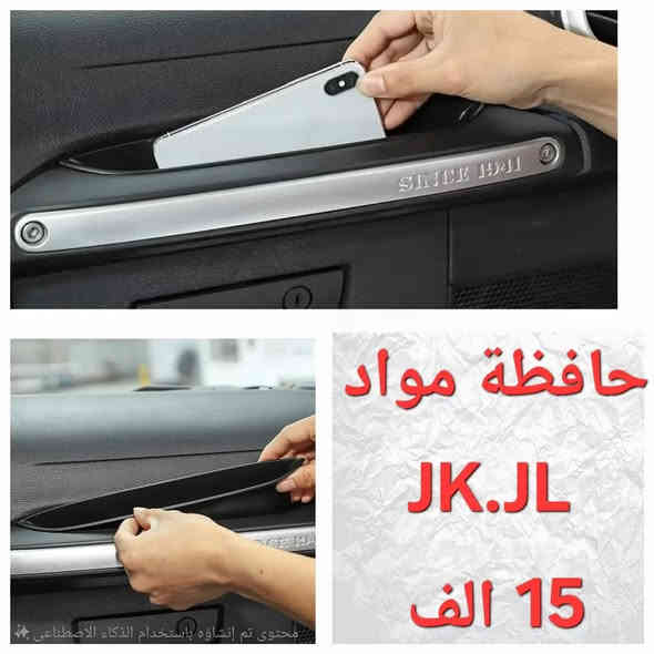 أعلى جوده و انسب الأسعار 
***********
 زورو الصفحه هناك اكثر من 100 منتج خاص بي ال Jeep wrangler
